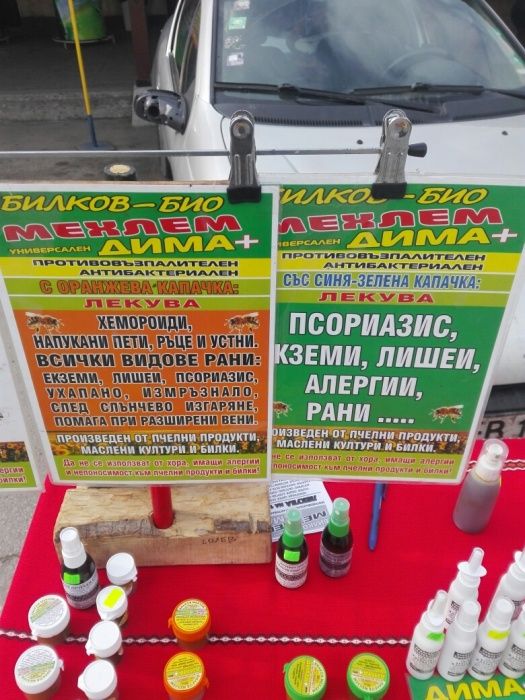 Универсален билков мехлем ДИМА+