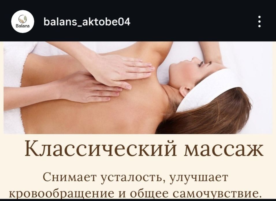Профессиональный массаж. Опыт 4+ года. Без боли и спешки.