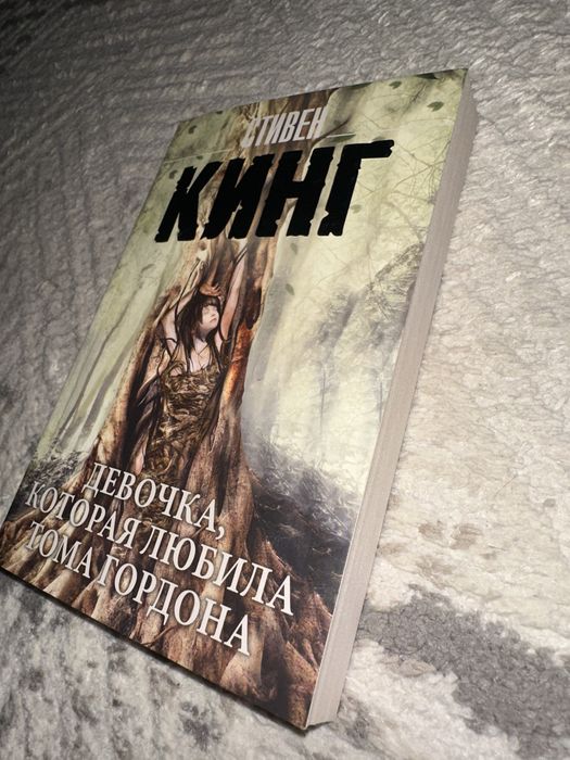 Книга Стивен Кинг