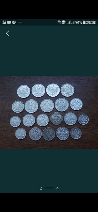 Царское серебро.