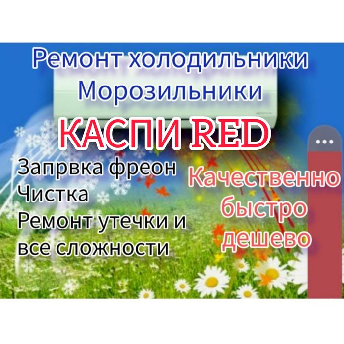 Заправка фреон, ремонт кондиционер