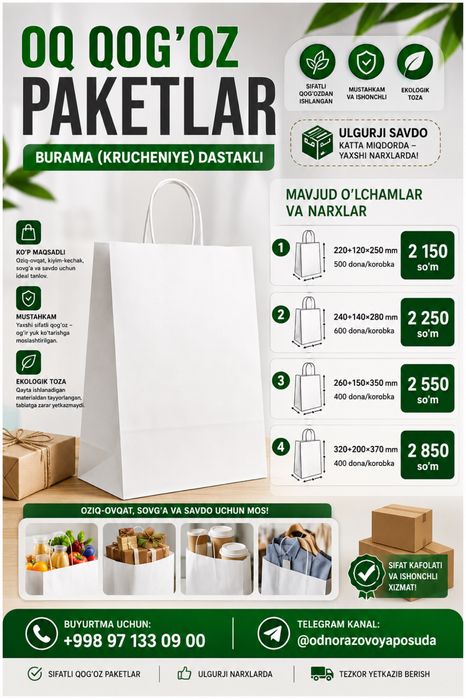 Крафт пакет оптом