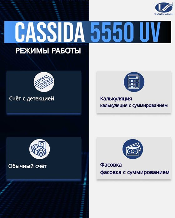 счетчик банкнот Cassida 5550UV