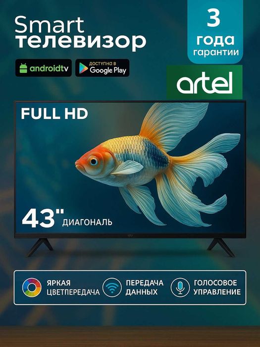 Телевизор Artel A43NFCH001