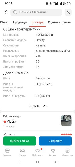 Продам шины новые