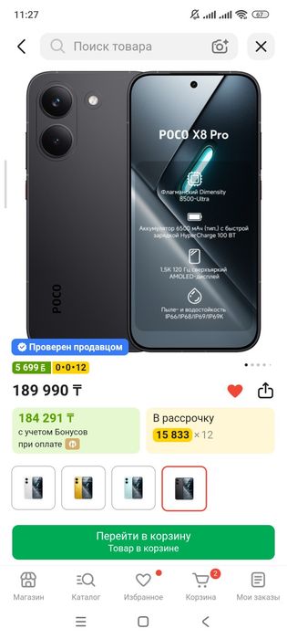 Poco x8 pro 8/256