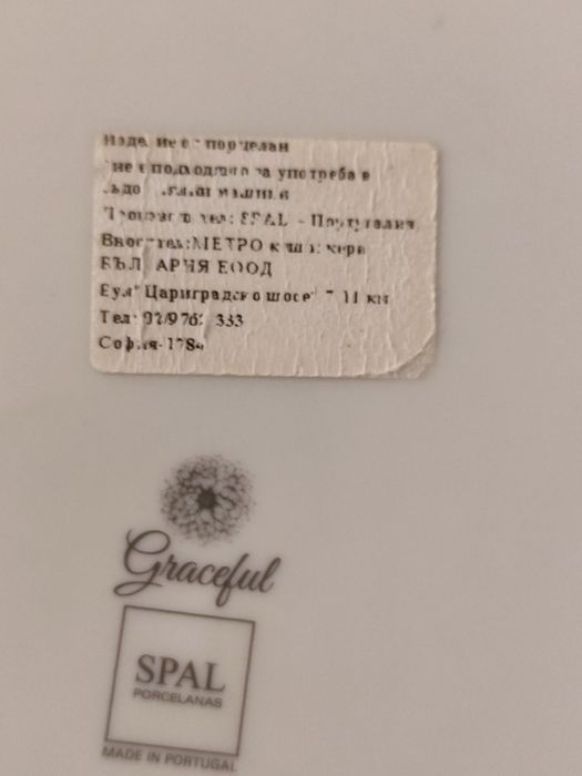 SPAL porcelanas - португалски чинии от порцелан