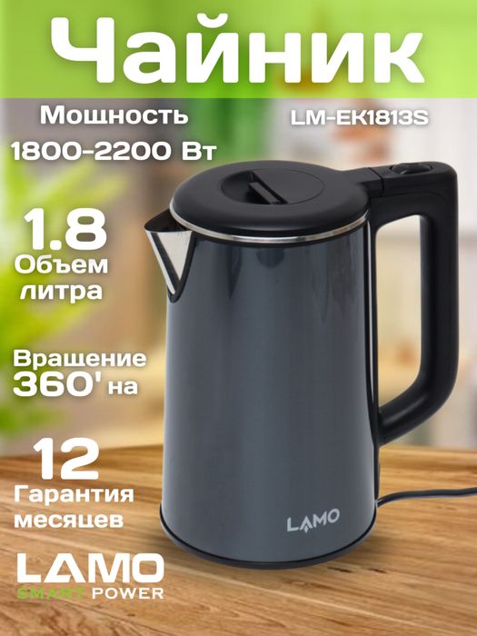 Чайник от ламо.