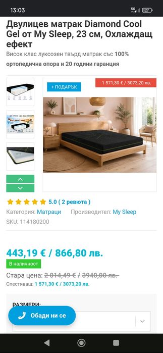 Дву лицев матрак с подматрачна рамка