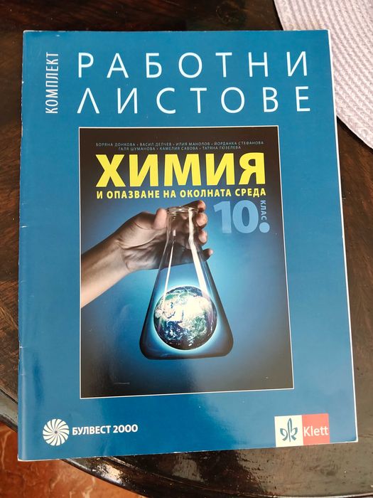 Учебници и помагала за 10 клас