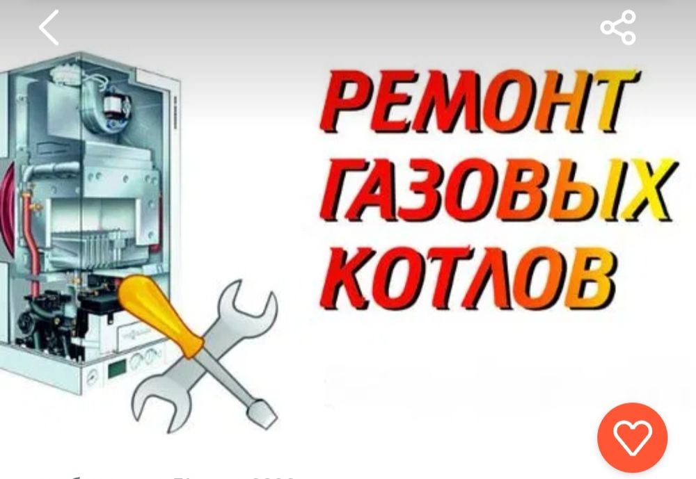 Ремонт газовых котлов
