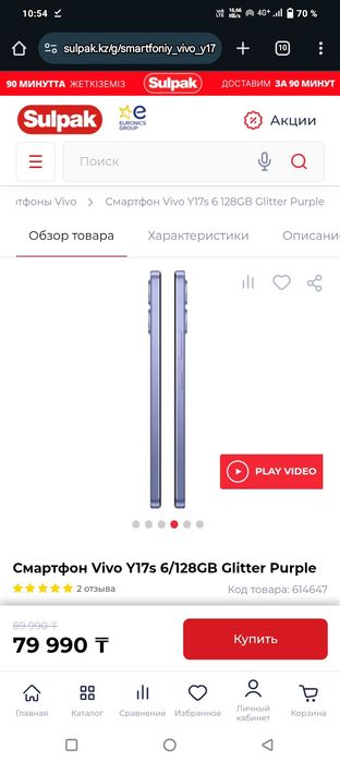 Vivo y17 128gb 6 озу