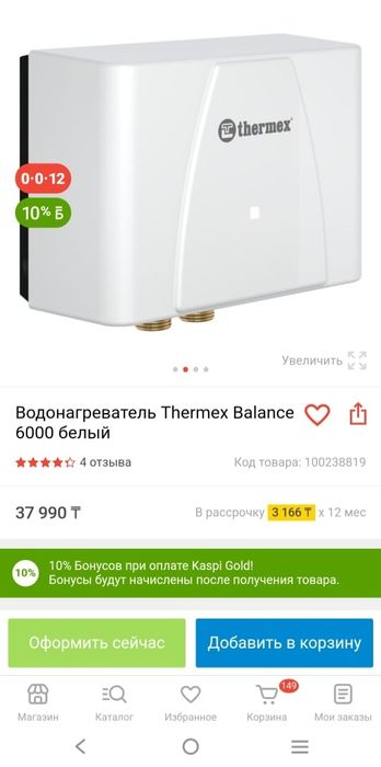 Водонагреватель проточный