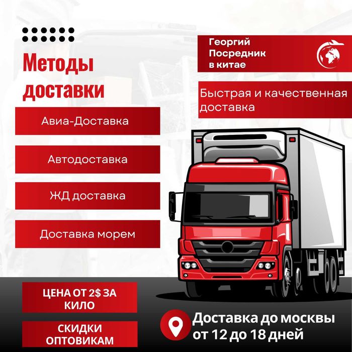 REDCargo Logistics Дистрибьютор поиск выкуп доставка товаров из Китая