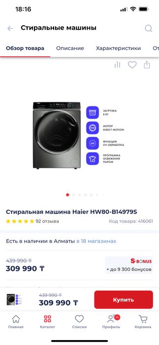 Стиральная машина Haier