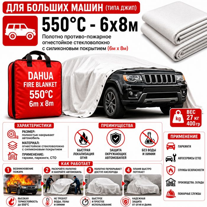 Противопожарное полотно 6×8 м | Yong'inga qarshi mato | Fire Blanket 5