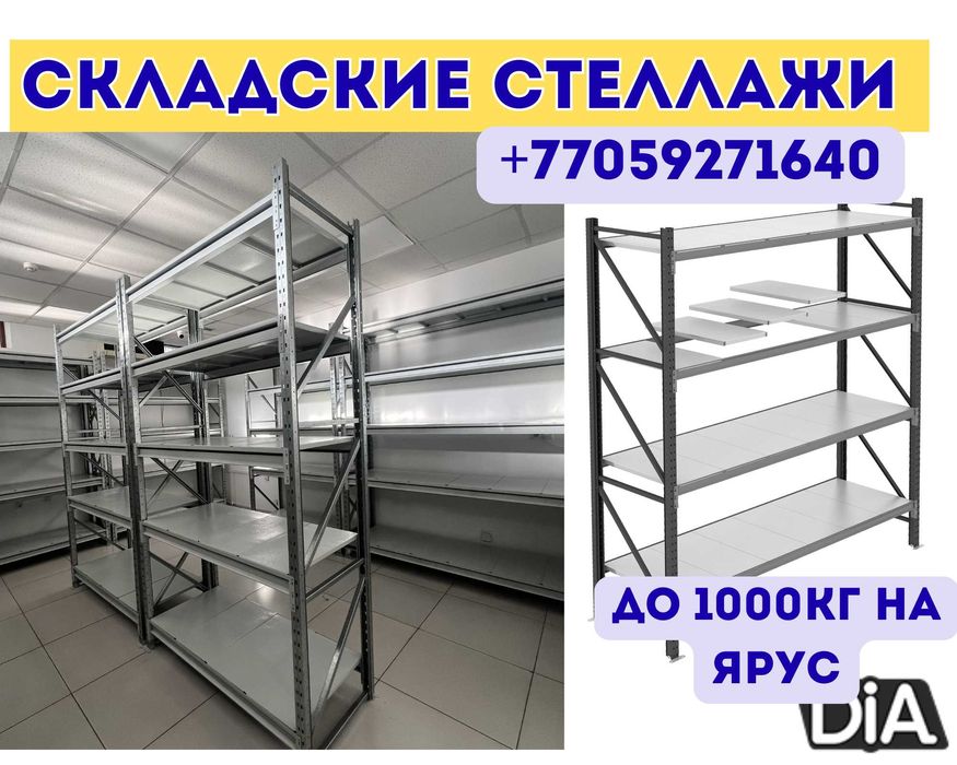 Складские стеллажи, стеллаж для склада, складские грузовые стеллажи