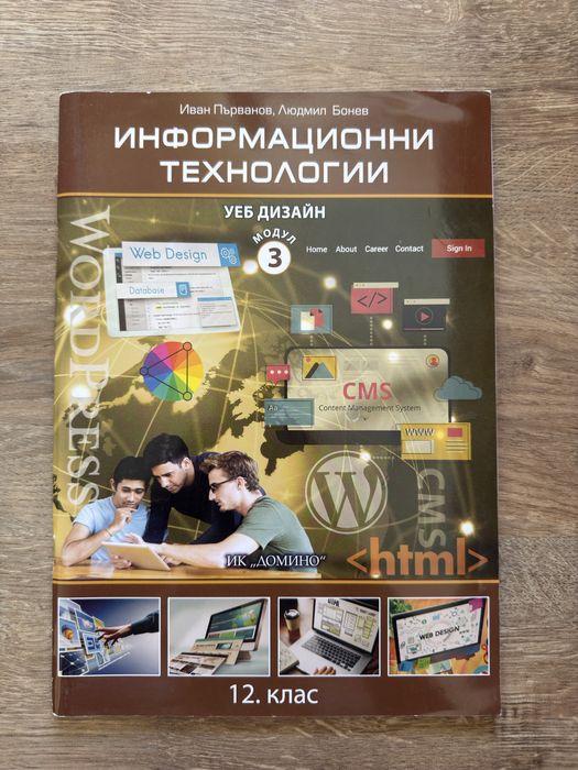 Учебници за 11 и 12 клас