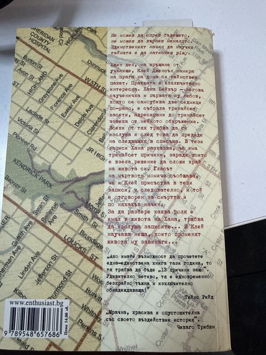 Книга "13 причини защо"