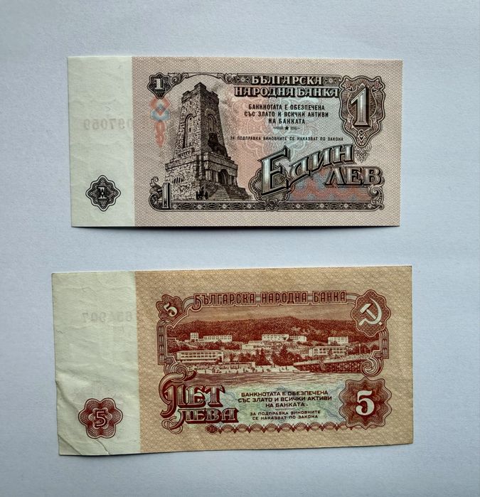 1 и 5 лева от 1974г.
