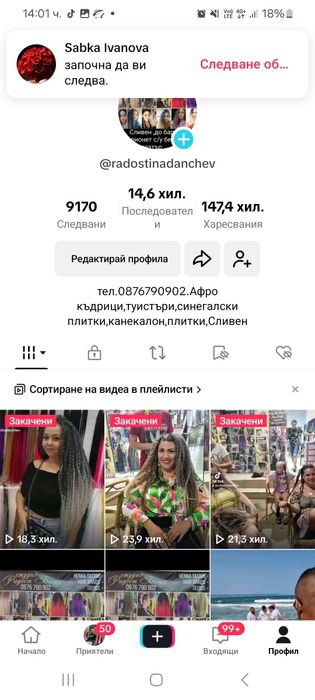 Разпродажба Къдрици ариел и океански вълни ,опашки