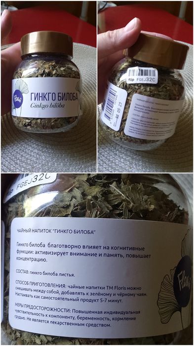 Гинко Билоба чай.