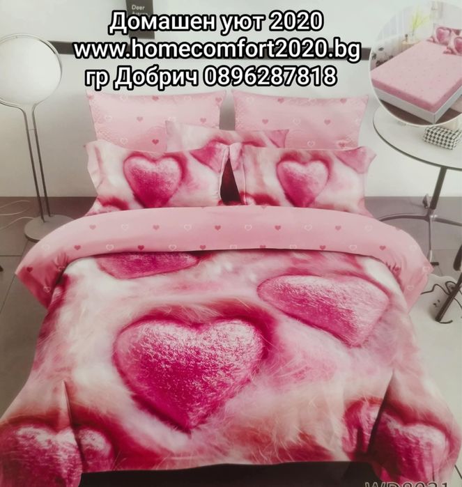 Комплект спално бельо