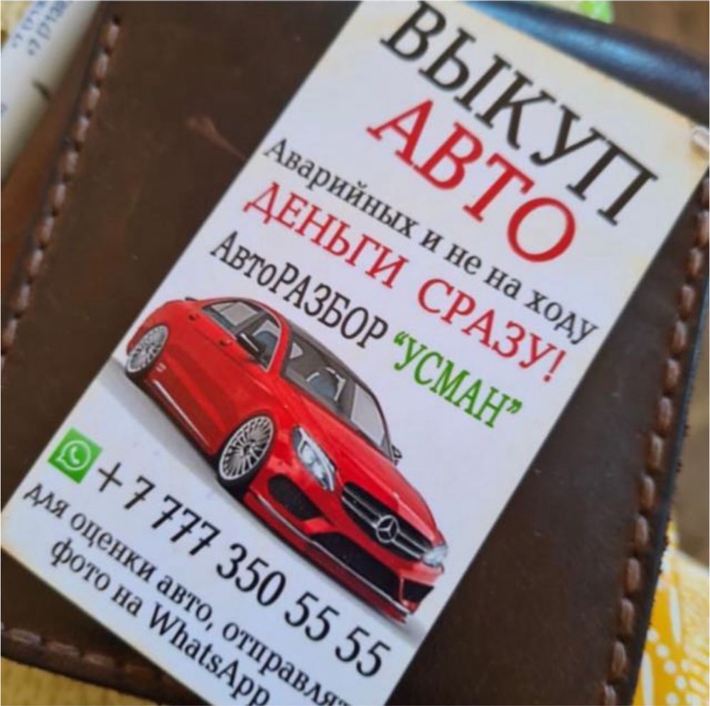 Выкуп авто на разбор - СТО Астана на Olx