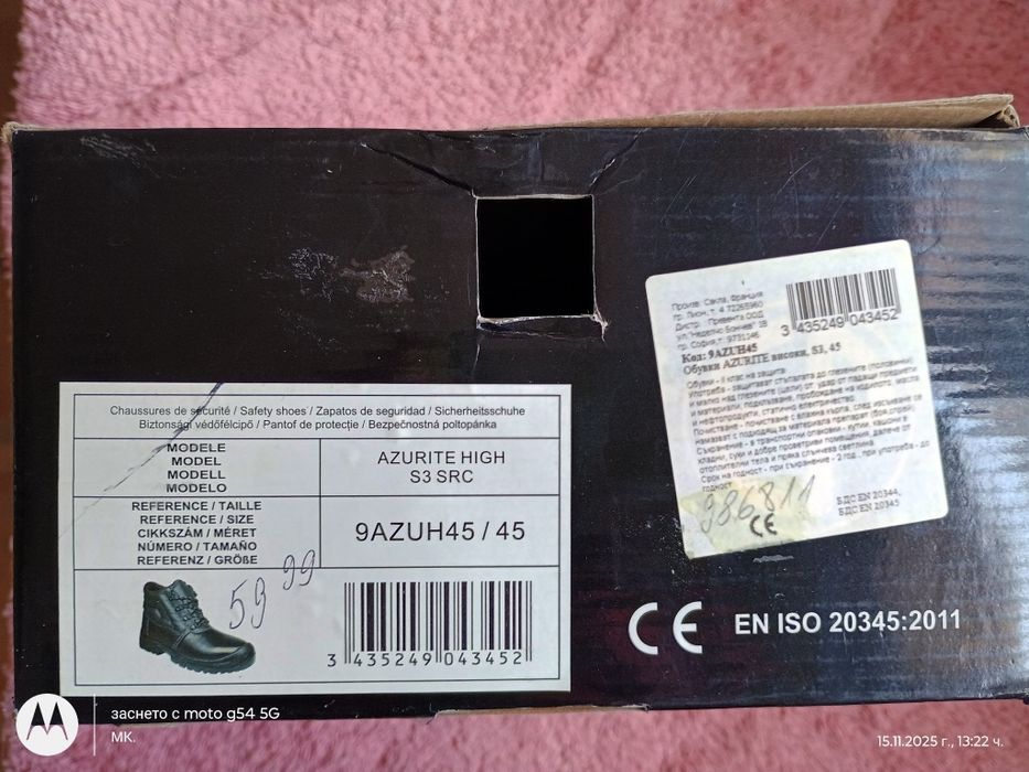Работни, защитни обувки