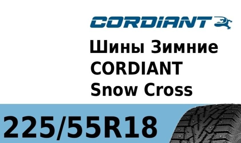 Продам  225/55 R18 зимние