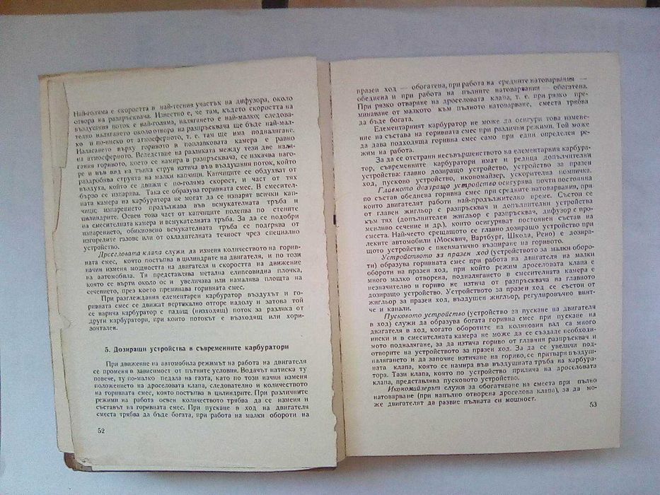 книги за ремонт на стари автомобили