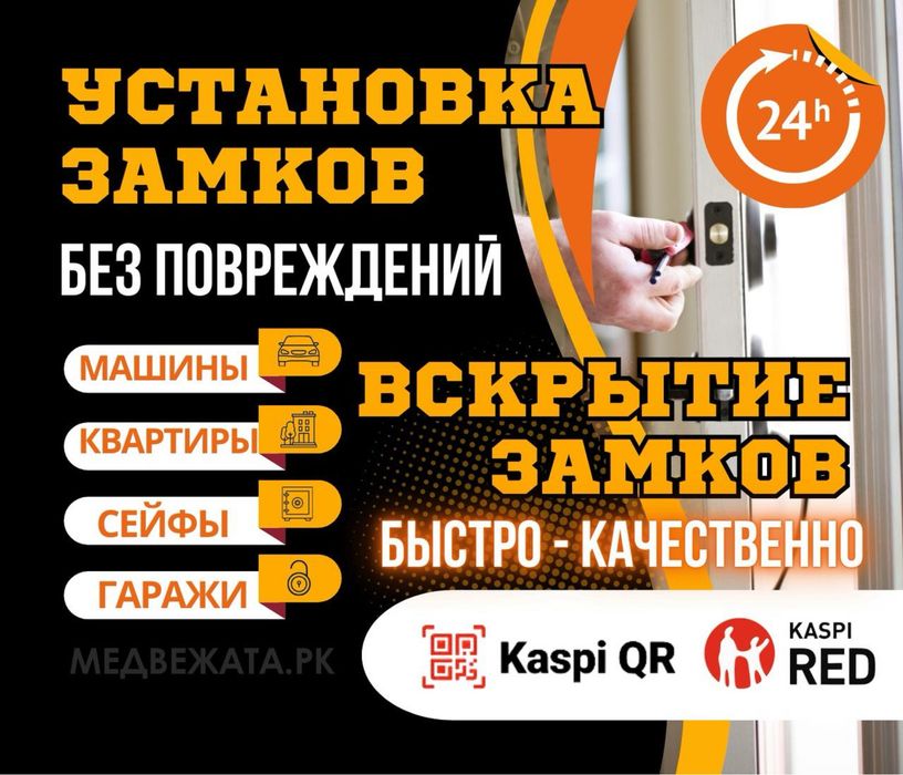 Вскрытие замков 24/7 | Авто, квартиры, гаражи, сейфы | Установка