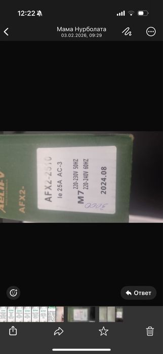 Эл.товар контактор малогабаритный