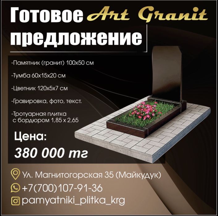 Ескерткiштер. Памятники