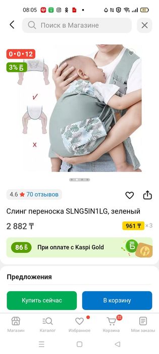 Переноска слинг для малышей