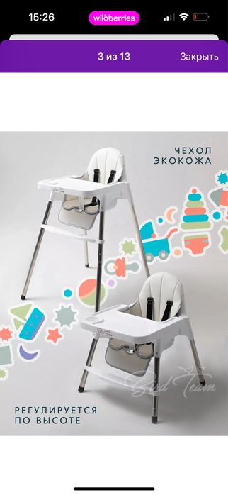 Стульчик для кормление