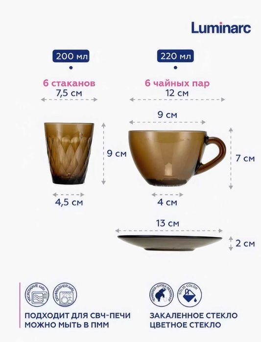 Продаю сервиз Luminark Ambiante Eclipse 45 предметов на 6 персон.