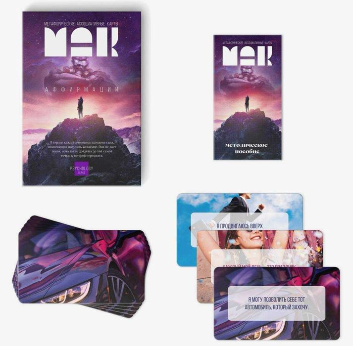 Карты Метафорические ассоциативные  «Аффирмации», 50 карт