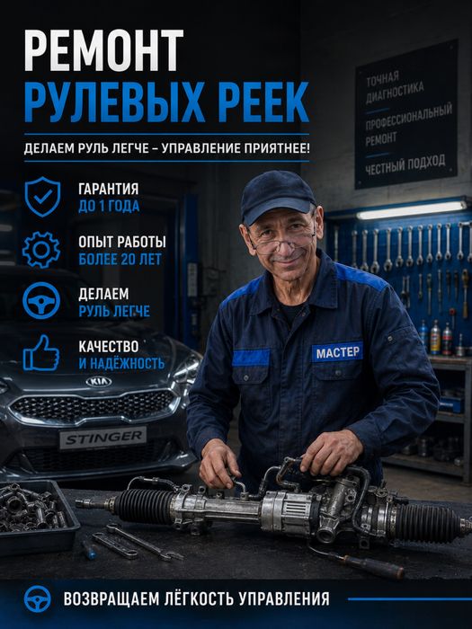 Ремонт рулевых реек ГУР и ЭУР