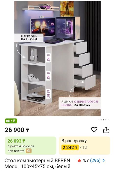 Стол компьютерный