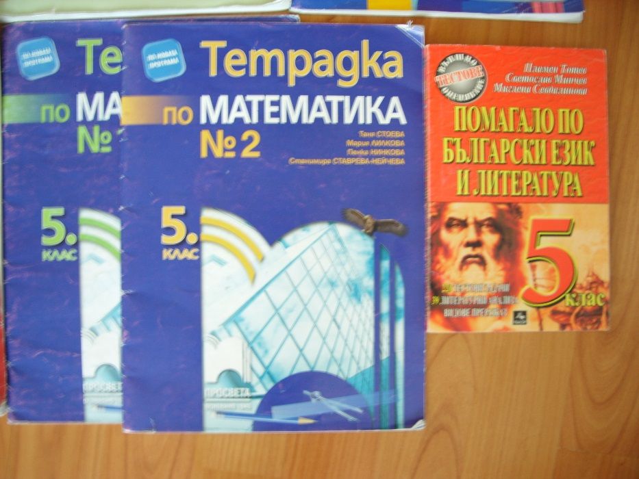 Атласи и учебни тетрадки за 5 и 6 клас