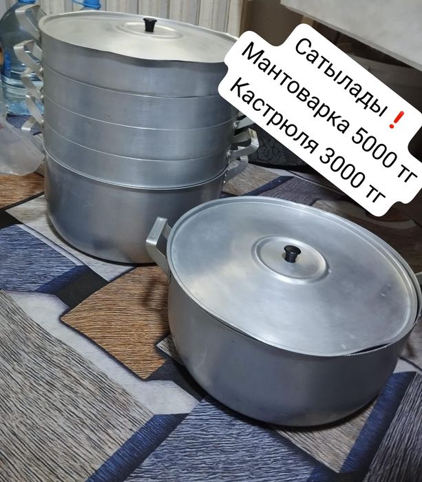 Мантоварка, кастрюля  сатылады