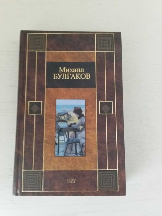 М.Булгаков Пьесы