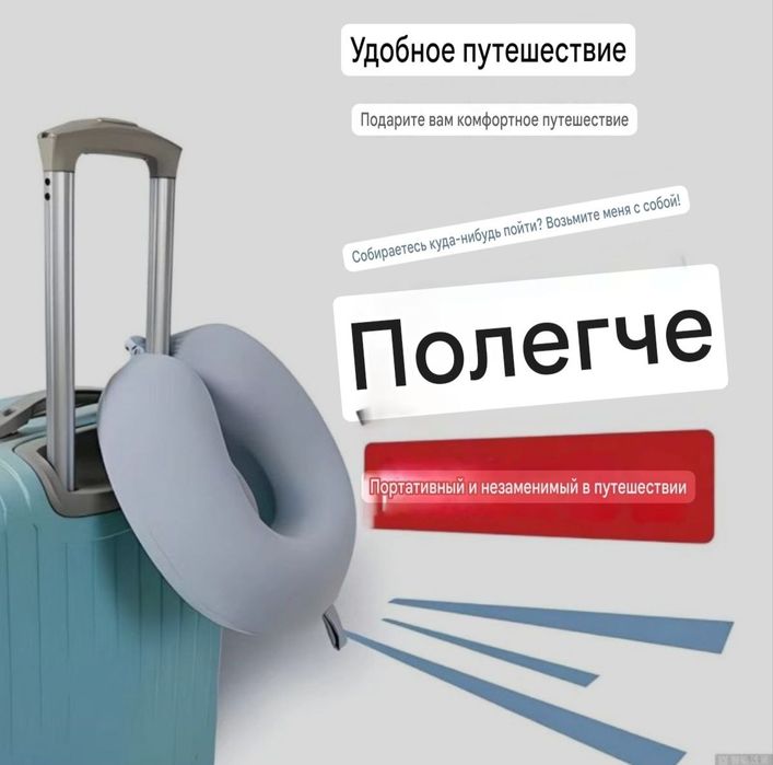Подушка для путешествий в самолёте в автомобиле на шею с чехлом