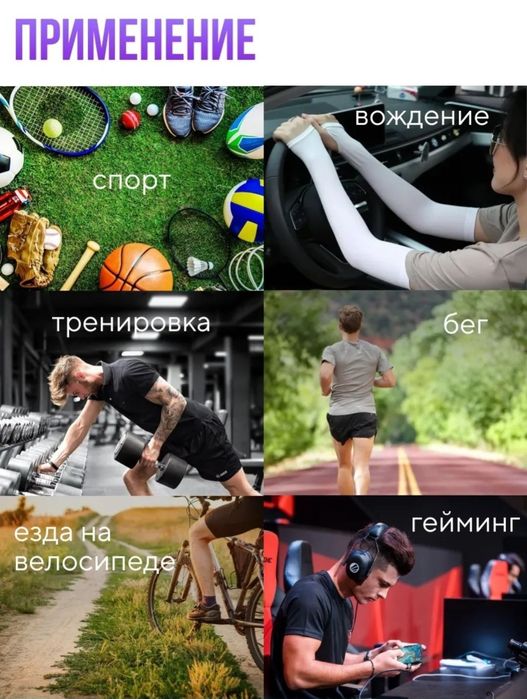 Нарукавники универсальные