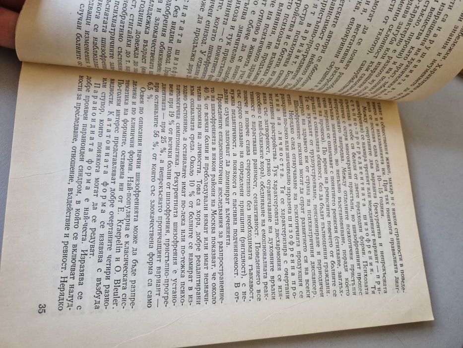 Книги различни видове