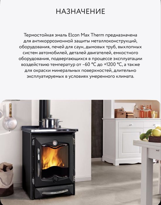 Термостойкая Краска по Металлу/печей/мангалов/радиаторов/суппортов