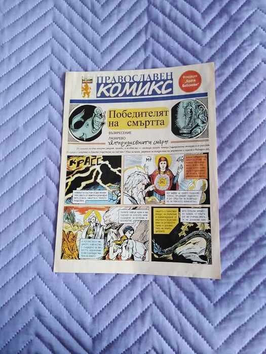 Различни детски списания