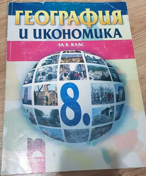 Учебници за 8 клас