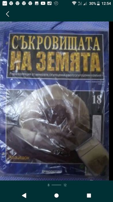 Съкровищата на Земята - колекции и отделни екземпляри